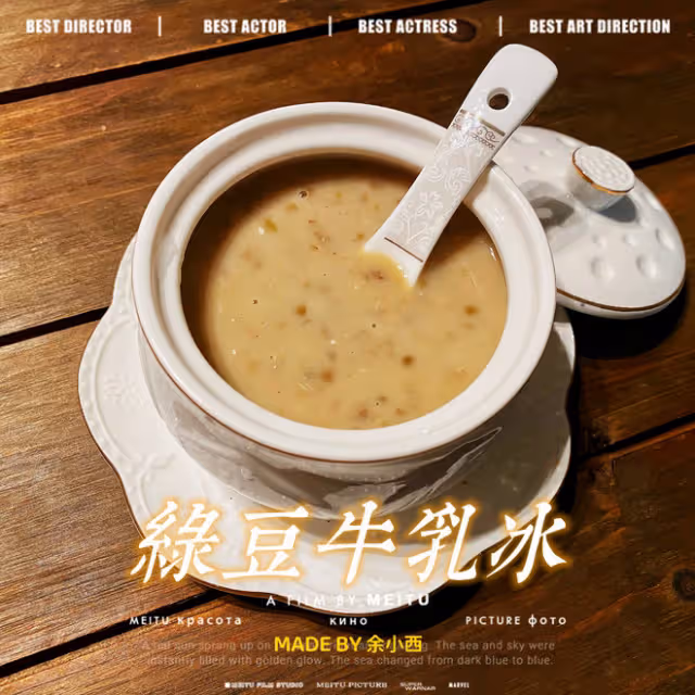 綠豆牛乳冰(滬上阿姨)