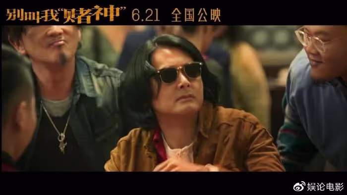 周潤發端午檔打出一副王炸,這次的「賭神」賭了史上最艱難的賭局