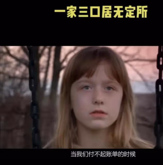 美國富豪夢的破碎,3個美國窮人孩子的潦倒人生,天堂並不美