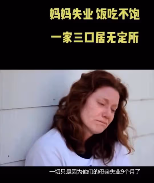 美國富豪夢的破碎,3個美國窮人孩子的潦倒人生,天堂並不美