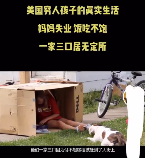 美國富豪夢的破碎,3個美國窮人孩子的潦倒人生,天堂並不美