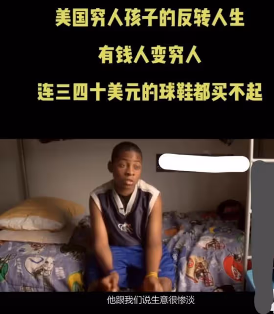 美國富豪夢的破碎,3個美國窮人孩子的潦倒人生,天堂並不美