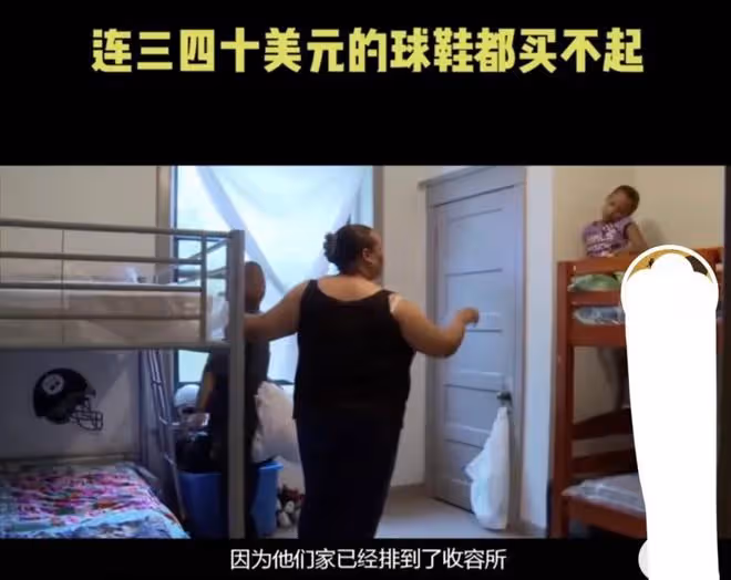 美國富豪夢的破碎,3個美國窮人孩子的潦倒人生,天堂並不美