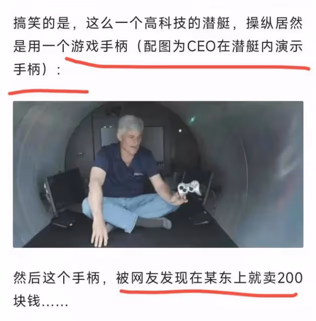 200元遊戲手柄做泰坦號操控杆,還開除安全專家?5人喪生早有預兆