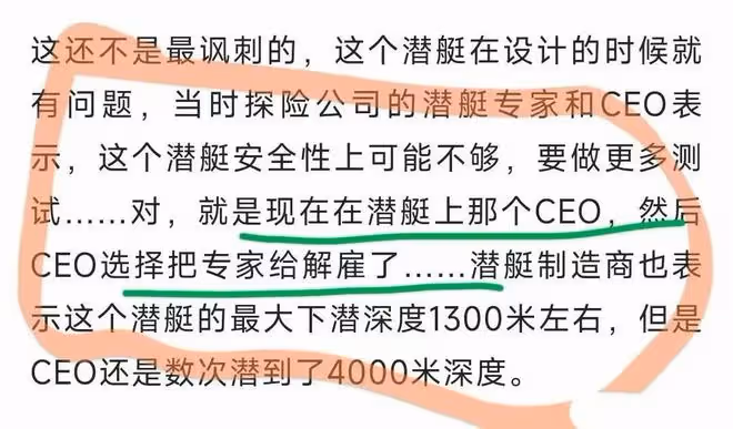 200元遊戲手柄做泰坦號操控杆,還開除安全專家?5人喪生早有預兆