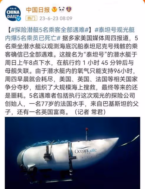 泰坦號爆炸5人喪命背後的3個詭異:副駕駛是鐵達尼號遇難者後代