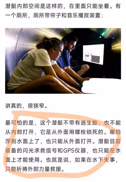 泰坦號爆炸5人喪命背後的3個詭異:副駕駛是鐵達尼號遇難者後代