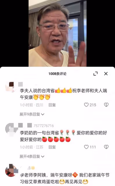 李立群:端午走親戚被台灣表妹拒門外,人家明確表示不歡迎兩面人