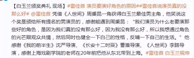 雷佳音吳越獲白玉蘭視帝視後,馬伊琍送祝福,網友:前半生贏麻了