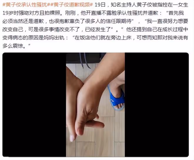 大瓜！黃子佼承認性騷擾並道歉，曝大小S具俊曄等藝人吸毒
