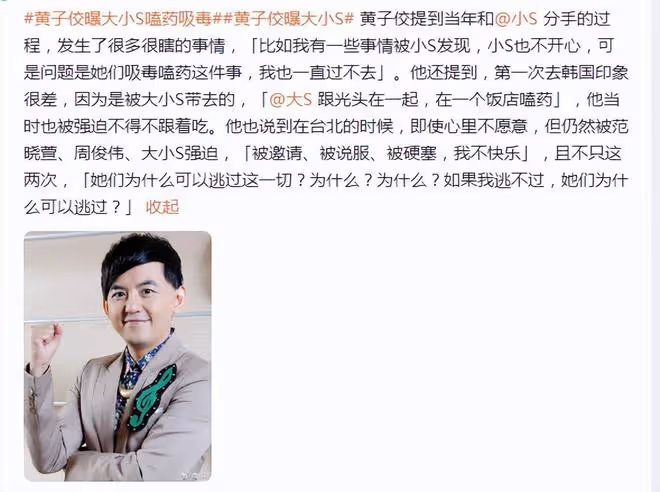 大瓜！黃子佼承認性騷擾並道歉，曝大小S具俊曄等藝人吸毒