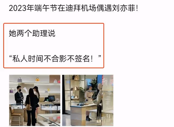 劉亦菲杜拜被偶遇,逛奢侈品店2個助理隨行,拒絕合影簽名惹爭議