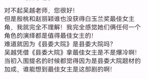 白玉蘭吳越爆冷奪得視後,趙麗穎三次陪跑惹爭議,坐檯下笑不出來