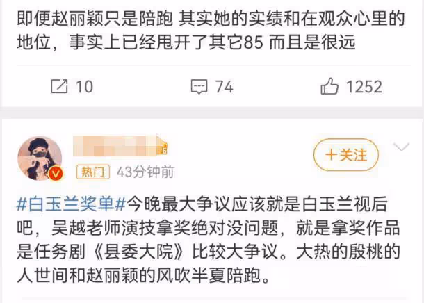 白玉蘭吳越爆冷奪得視後,趙麗穎三次陪跑惹爭議,坐檯下笑不出來