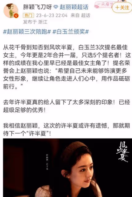 白玉蘭吳越爆冷奪得視後,趙麗穎三次陪跑惹爭議,坐檯下笑不出來