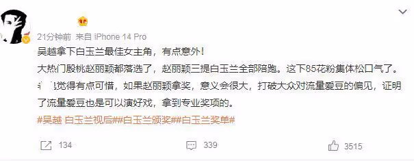 白玉蘭獲獎名單出爐,雷佳音吳越獲視帝視後,穎寶三次陪跑意難平