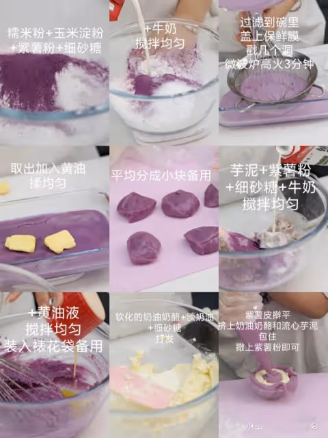 免烤箱💜爆漿芋泥糯米糍!!炫了半盤!