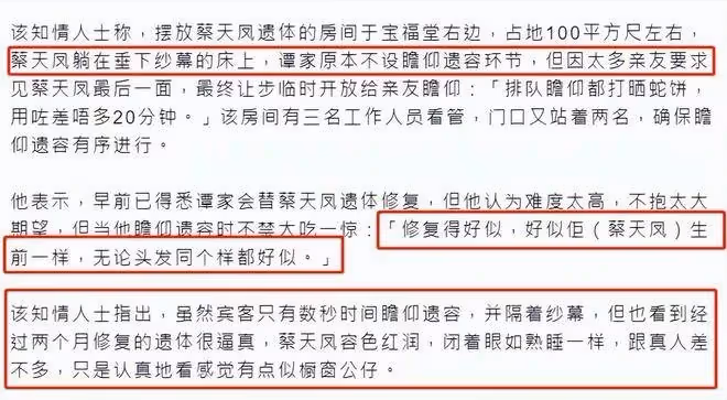 蔡天鳳高清遺容照曝光! 還原度高臉紅潤頭髮真,光葬禮費達300萬