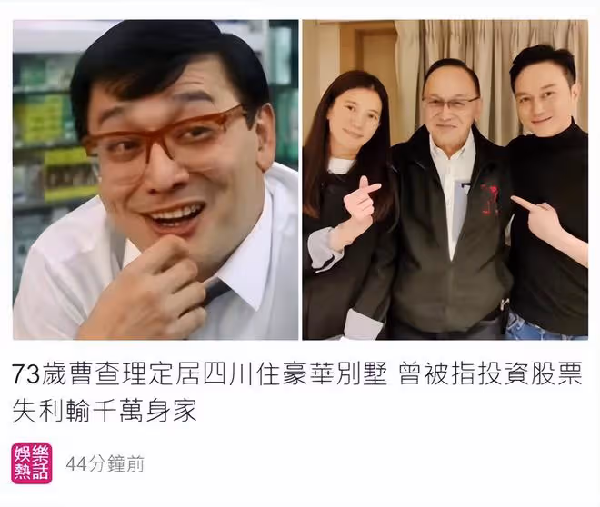 知名港星曹查理定居四川,與乾兒子合買別墅住,無子女妻子在國外