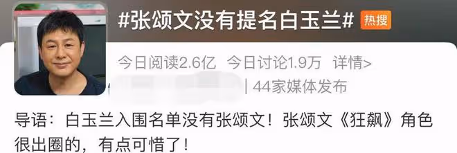 白玉蘭獎爆冷門!吳越雷佳音分獲視帝視後,趙麗穎殷桃陪跑成遺憾