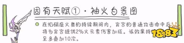 原神宵宮天賦技能是什麼 宵宮天賦技能詳解