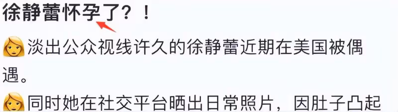 徐靜蕾首回應美國秘密生女傳聞，我一胖就說生孩子，拒絕回國拍戲