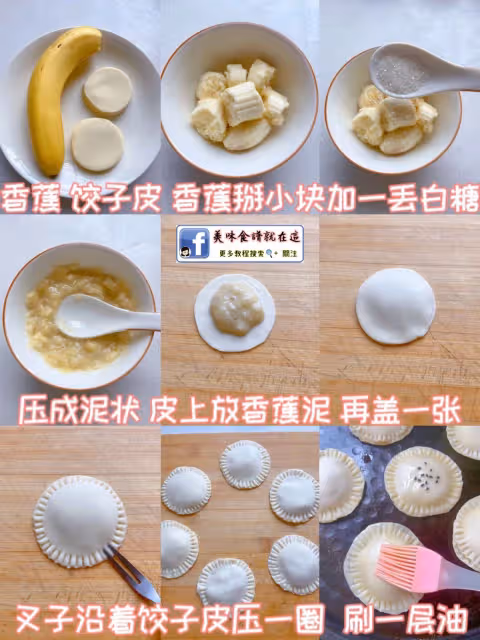十七款香蕉小吃食譜,收起來慢慢學!