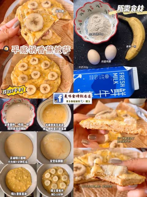 十七款香蕉小吃食譜,收起來慢慢學!