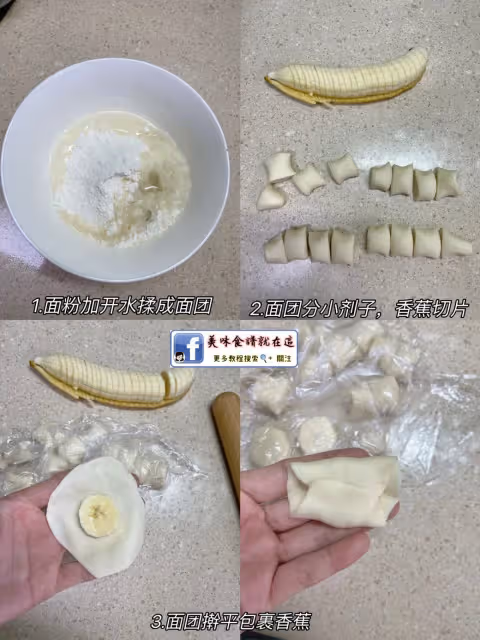 十七款香蕉小吃食譜,收起來慢慢學!