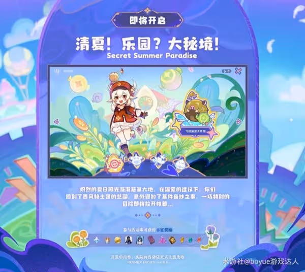 《原神》3.8版本前瞻內容一覽
