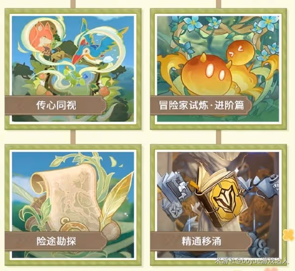 《原神》3.8版本前瞻內容一覽