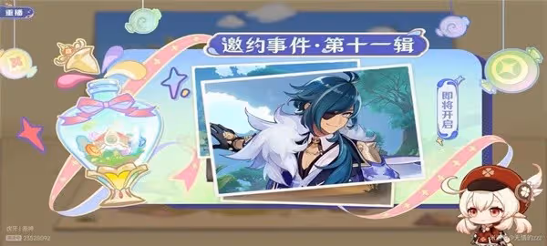 《原神》3.8版前瞻內容整理