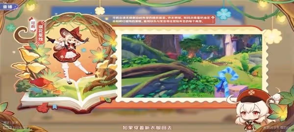 《原神》3.8版前瞻內容整理