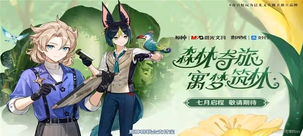 《原神》3.8版前瞻內容整理