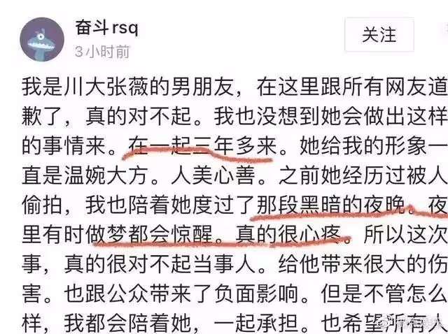 川大張薇黑料越來越多,高考300分?與副校長兒子同居三年
