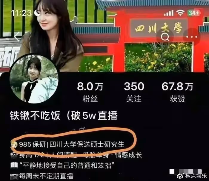 川大張薇黑料越來越多,高考300分?與副校長兒子同居三年