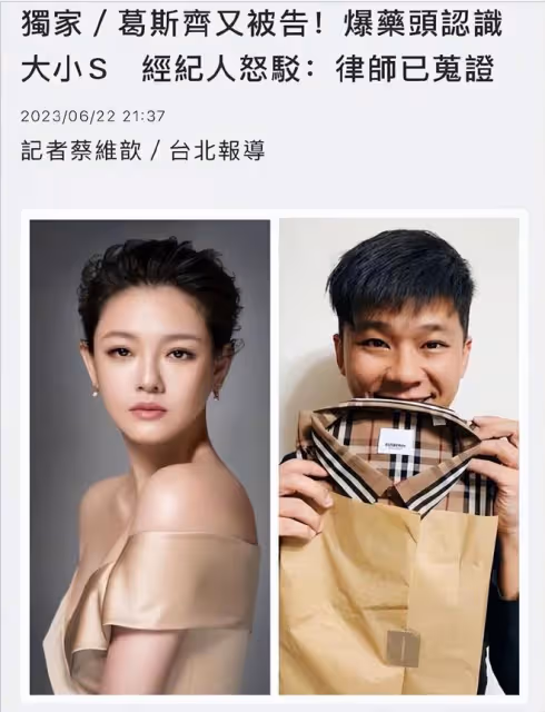 大小S宣布起訴葛斯齊,律師提出要有檢驗結果才是實錘證據