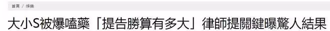 大小S宣布起訴葛斯齊,律師提出要有檢驗結果才是實錘證據