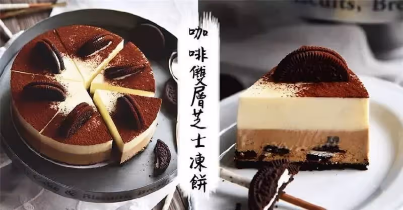 讓你好吃到停不了口的~咖啡雙層芝士凍餅