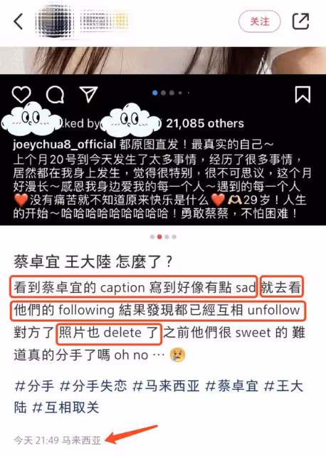 王大陸蔡卓宜疑似分手!兩人取關帳號刪除合影,女方發文情緒低落