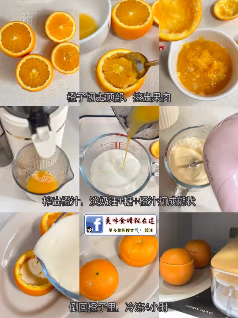 自製香橙冰淇淋🍊只需3種食材🍊