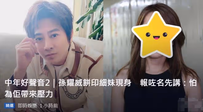 孫耀威妹妹參加選秀比賽!長相清秀像哥哥,已婚在瑞士從事金融業