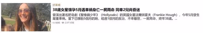 38歲女星法蘭琪一屍兩命!懷孕5個月發生車禍,同車2個兒子昏迷