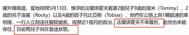 38歲女星法蘭琪一屍兩命!懷孕5個月發生車禍,同車2個兒子昏迷