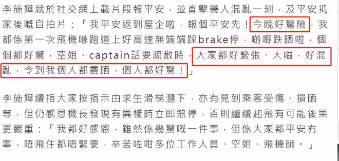 突發!知名女星李施嬅遇飛機事故,同機18人受傷,本人忙報平安
