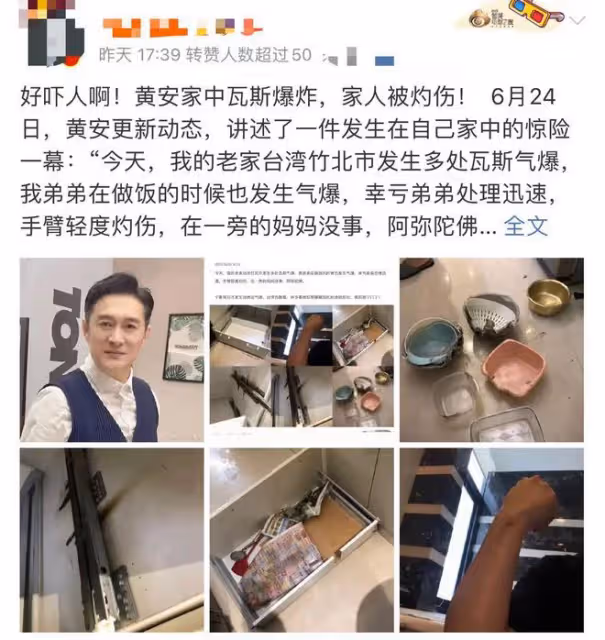 太嚇人!歌手黃安家發生瓦斯爆炸,現場一片狼藉,親人意外被灼傷