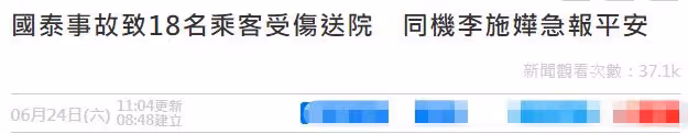 女星乘飛機遇驚險事故!開逃生梯現場混亂尖叫不斷,同機18人受傷