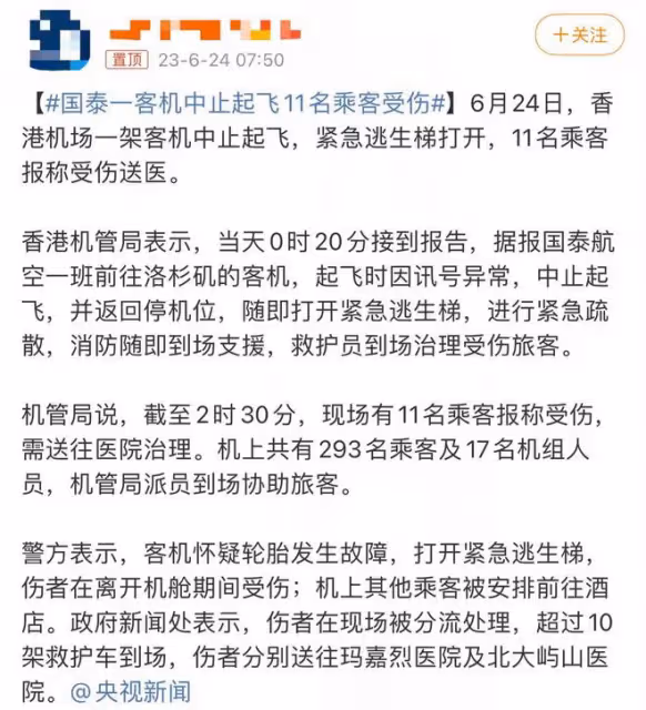 女星乘飛機遇驚險事故!開逃生梯現場混亂尖叫不斷,同機18人受傷