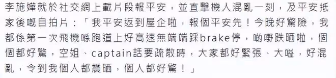 女星乘飛機遇驚險事故!開逃生梯現場混亂尖叫不斷,同機18人受傷