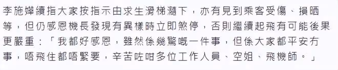 女星乘飛機遇驚險事故!開逃生梯現場混亂尖叫不斷,同機18人受傷